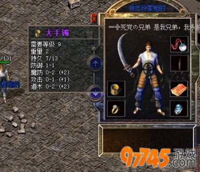 装备