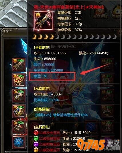 幸运值