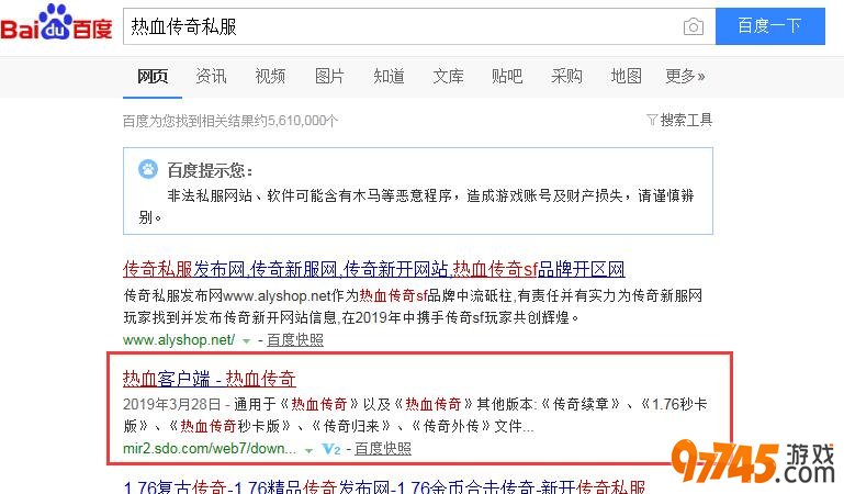 热血传奇