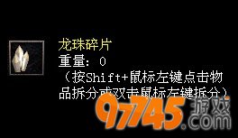 神龙珠
