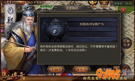 传奇白日门老者新增炼丹功能