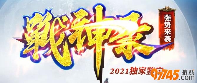 鉴定1.80玛法鉴定合击 回归原始再现经典