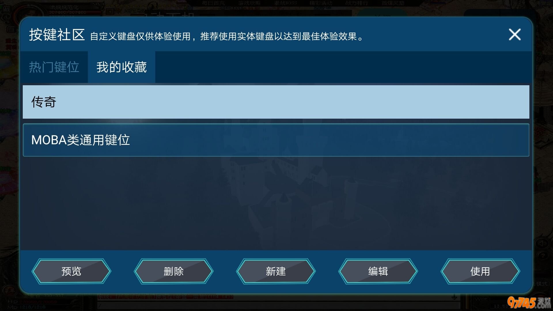 使用手机玩端游仿盛大传奇详细说明