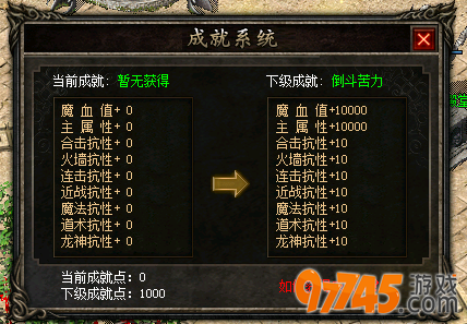 “成就系统”称号增加主属性的佼佼者