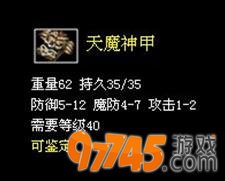 仿盛大传奇天魔神甲的出处