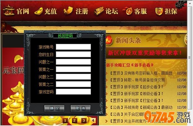 分享找回游戏账号的小知识