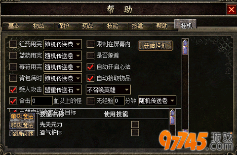 仿盛大传奇游戏挂机图文攻略