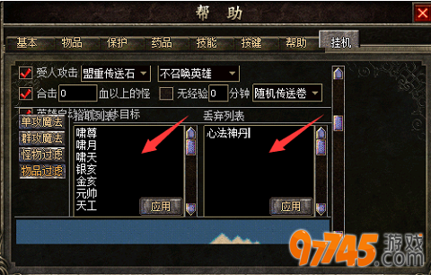 仿盛大传奇游戏挂机图文攻略