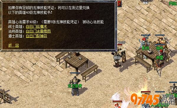 游戏中英雄如何获得龙卫秘笈
