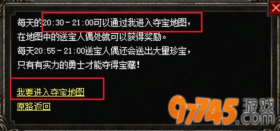 进入夺宝地图
