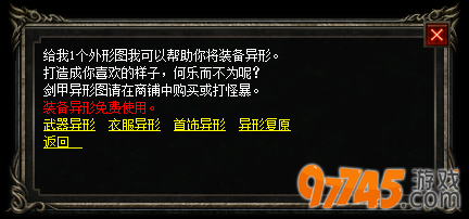 仿盛大传奇装备异形玩法指南