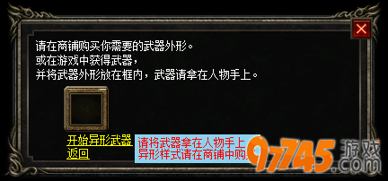 仿盛大传奇装备异形玩法指南