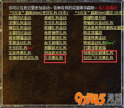 关于取消一些游戏活动礼包的说明