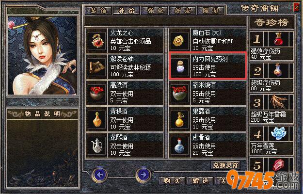 仿盛大传奇战士不可忽视内力恢复