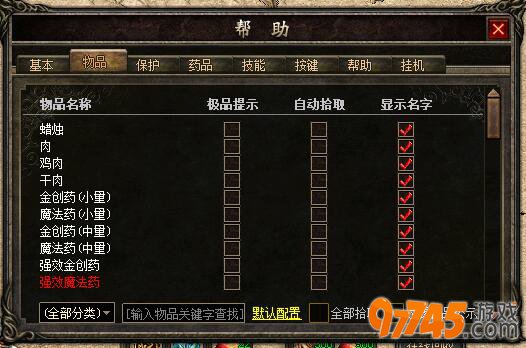内挂物品拾取过滤设置心得