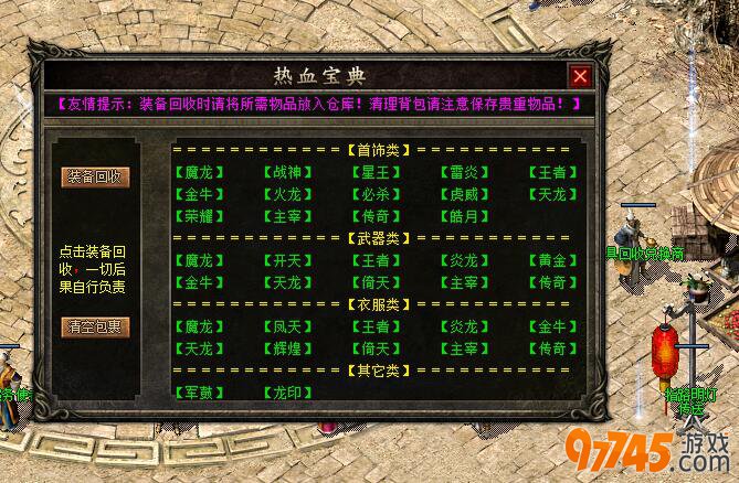在线回收装备对于玩家来说非常方便