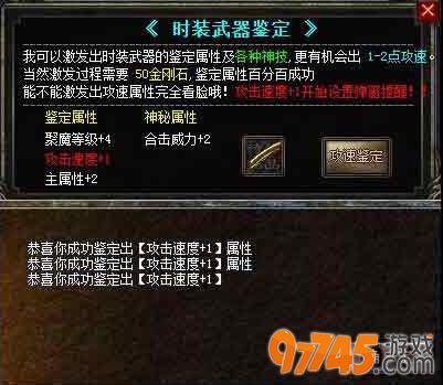 传奇时装武器该如何进行鉴定