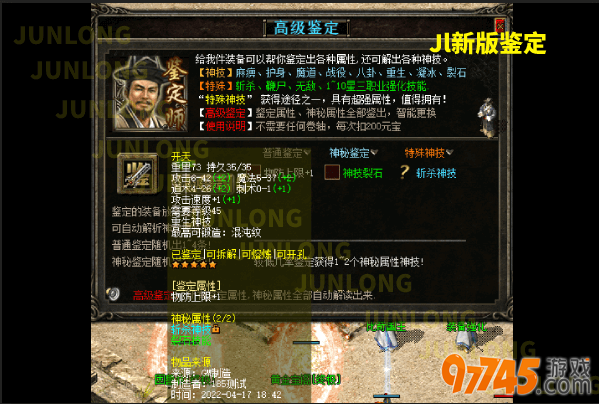 玩家如何通过鉴定获得特殊神技