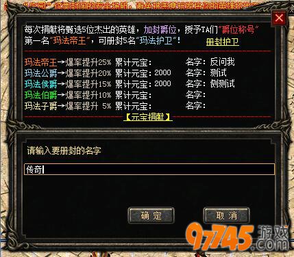 爵位称号系统专享册封王者护卫特权