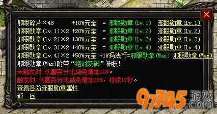邪眼装备升级带来更强更高效的输出!