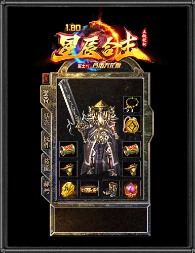 新开传奇私服战士