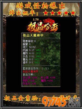 1.80极品合击传奇所有极品装备全靠打怪爆出
