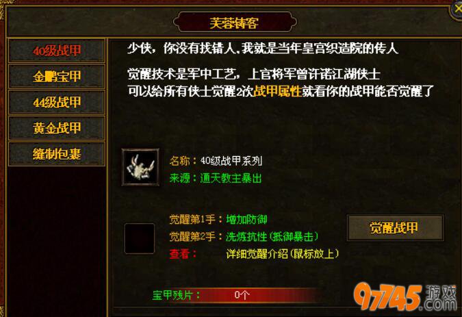 战甲觉醒