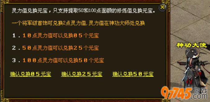 灵力兑换