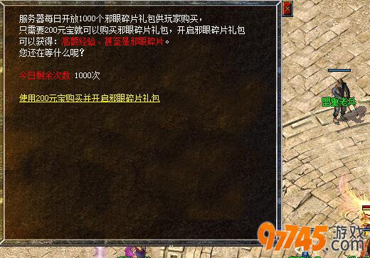 热血传奇邪眼碎片活动礼包介绍