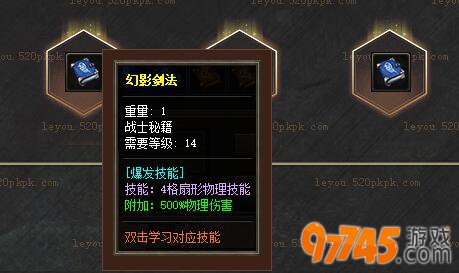 解析战士《幻影剑法》四格扇形物理技能