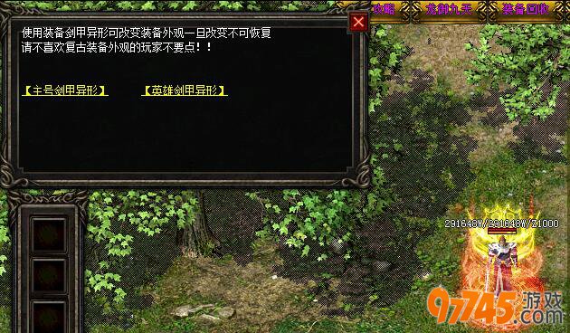 传奇装备异形功能有什么用