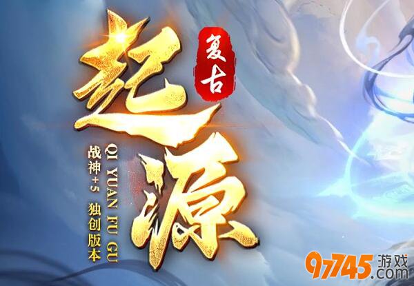 传奇1.80战神复古