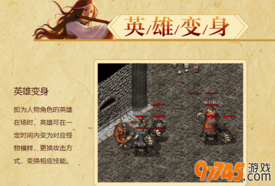 怀旧版英雄的变身技能解析