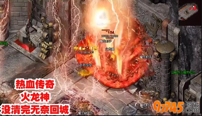 火龙神