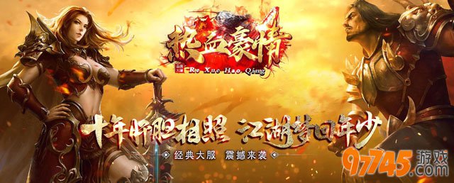 再现经典:全新仿盛大心法版本传奇